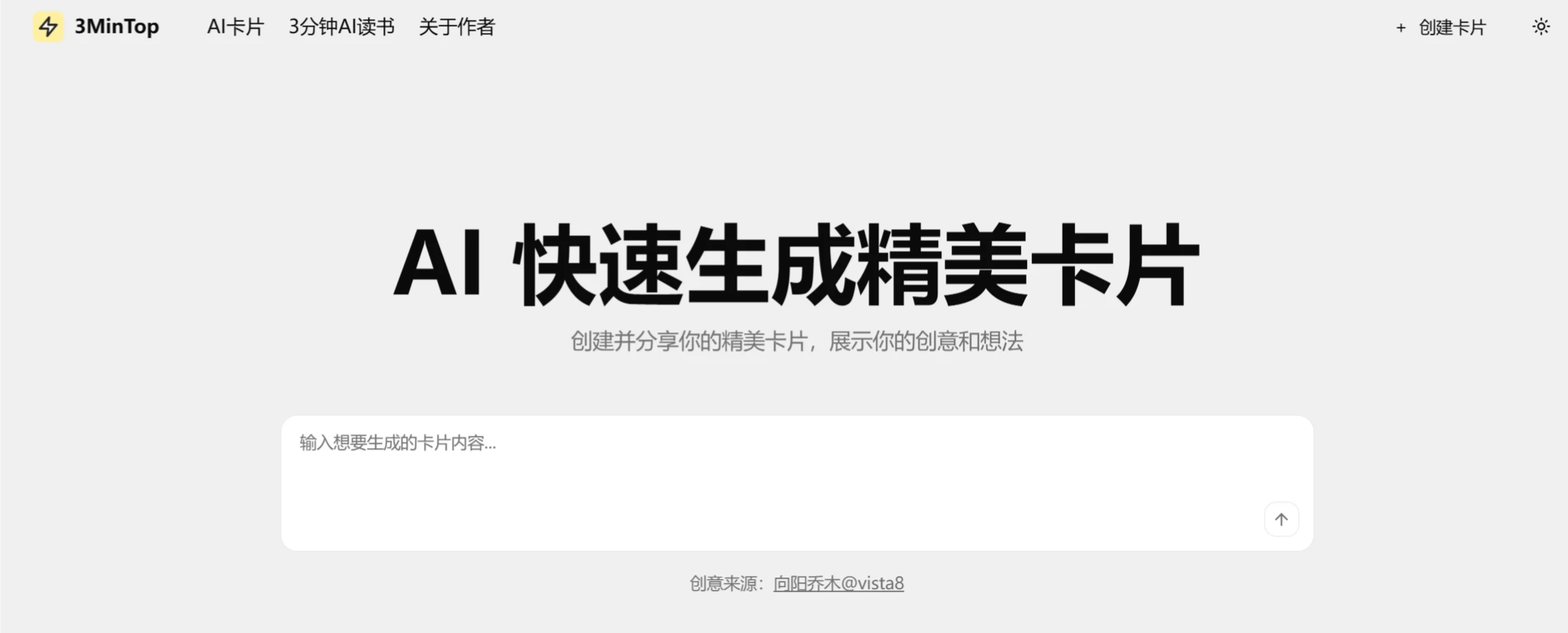 AI 卡片 | 3MinCard插图