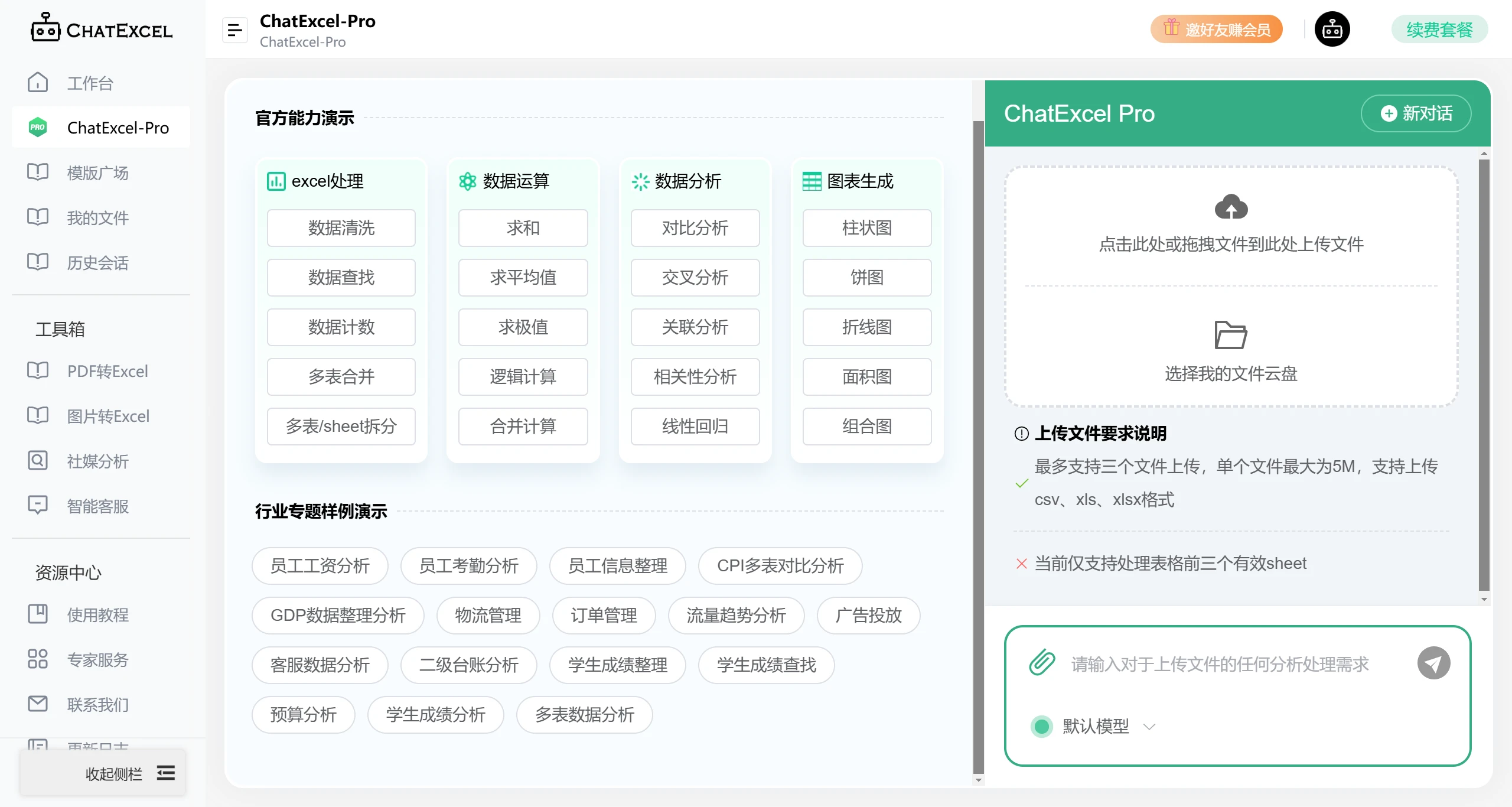 酷表ChatExcel插图1