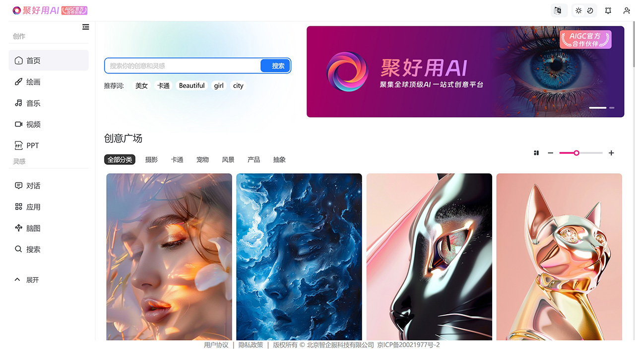 聚好用AI插图
