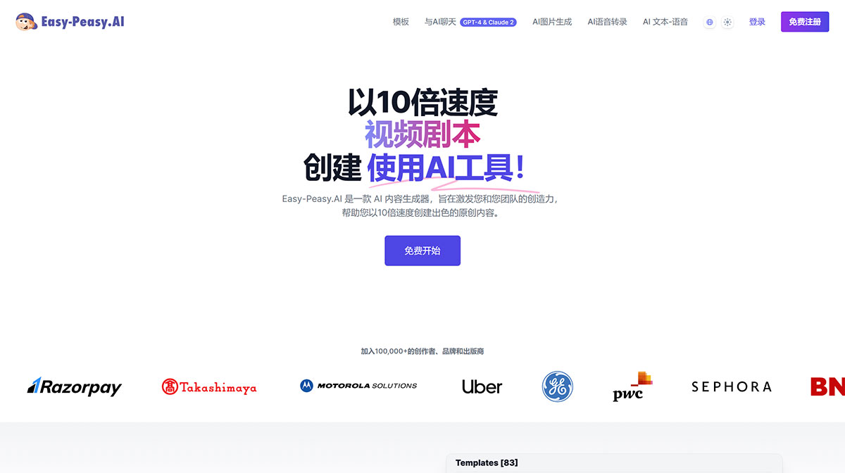 Easy-Peasy.AI插图