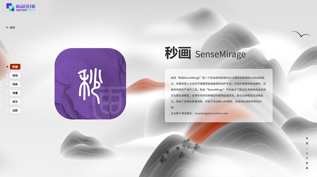 秒画Sensemirage插图