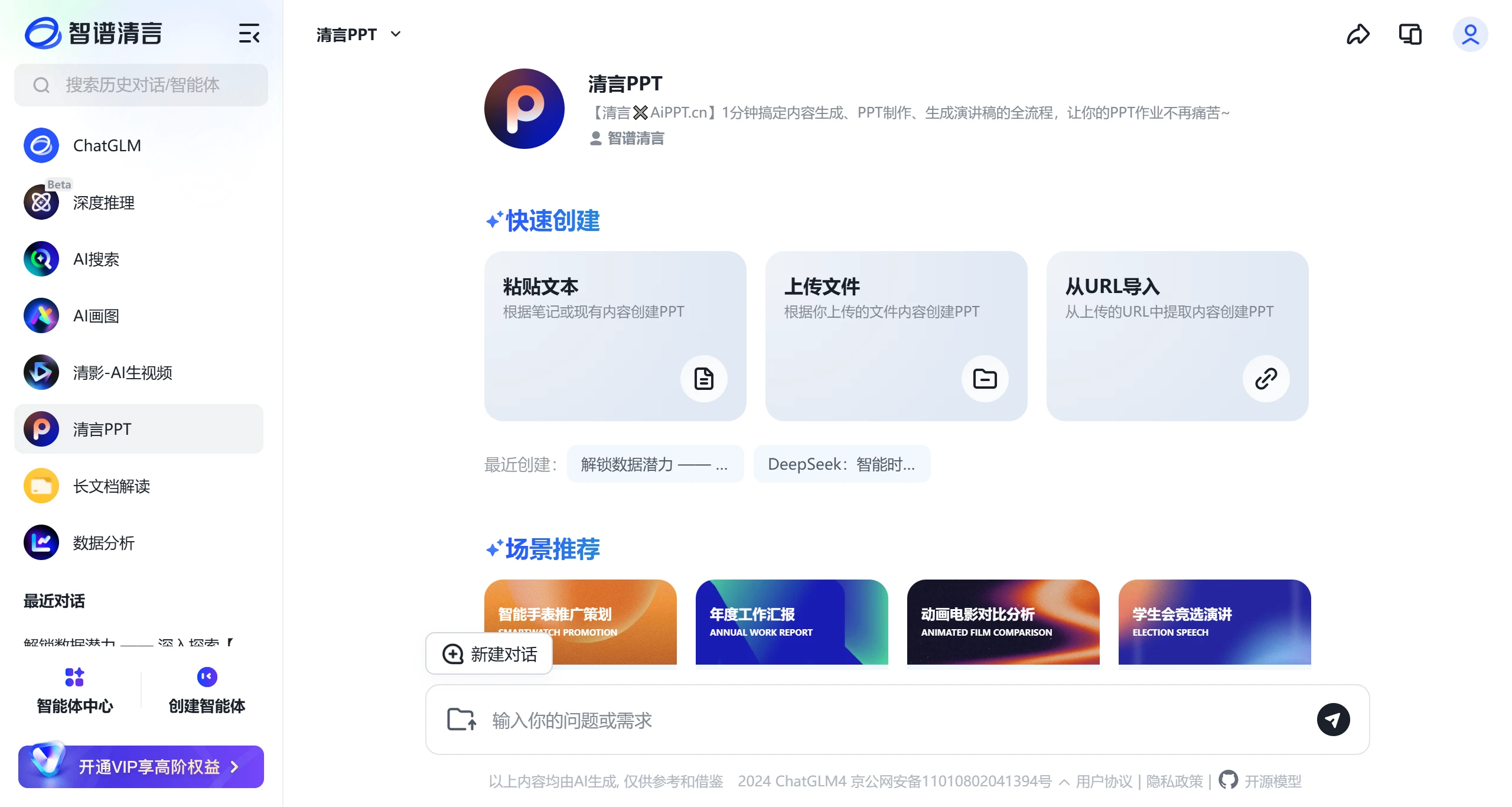 清言PPT插图