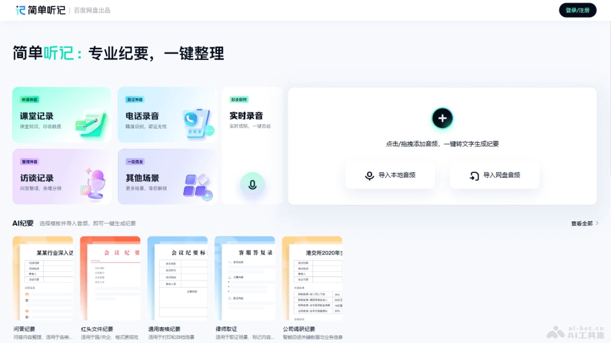 11款免费的AI语音转文字工具和软件，智能转写音频插图2