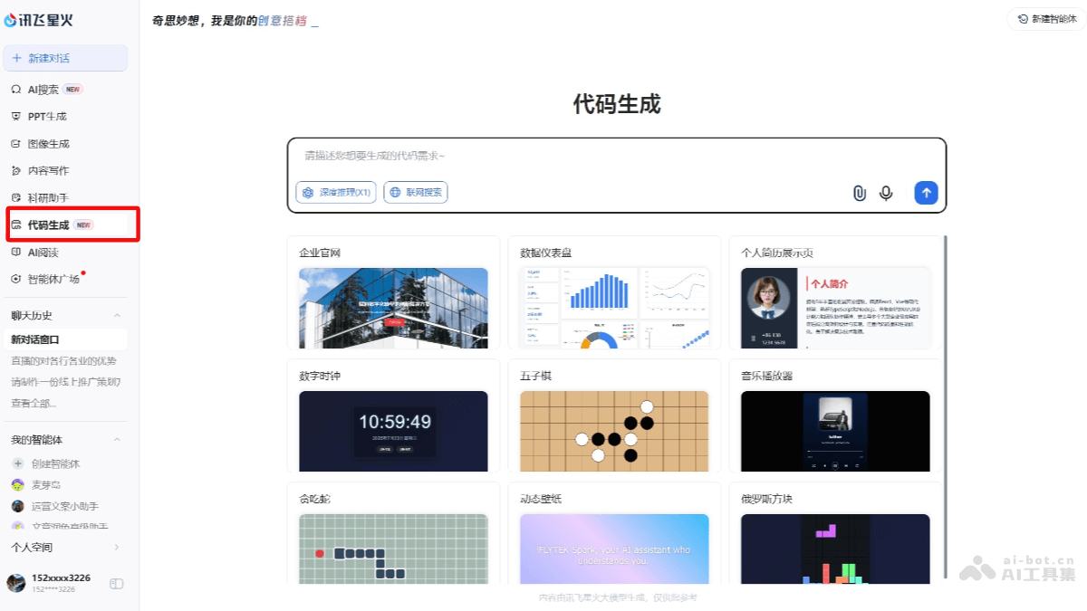 星火代码画布 – 科大讯飞推出的AI编程工具插图