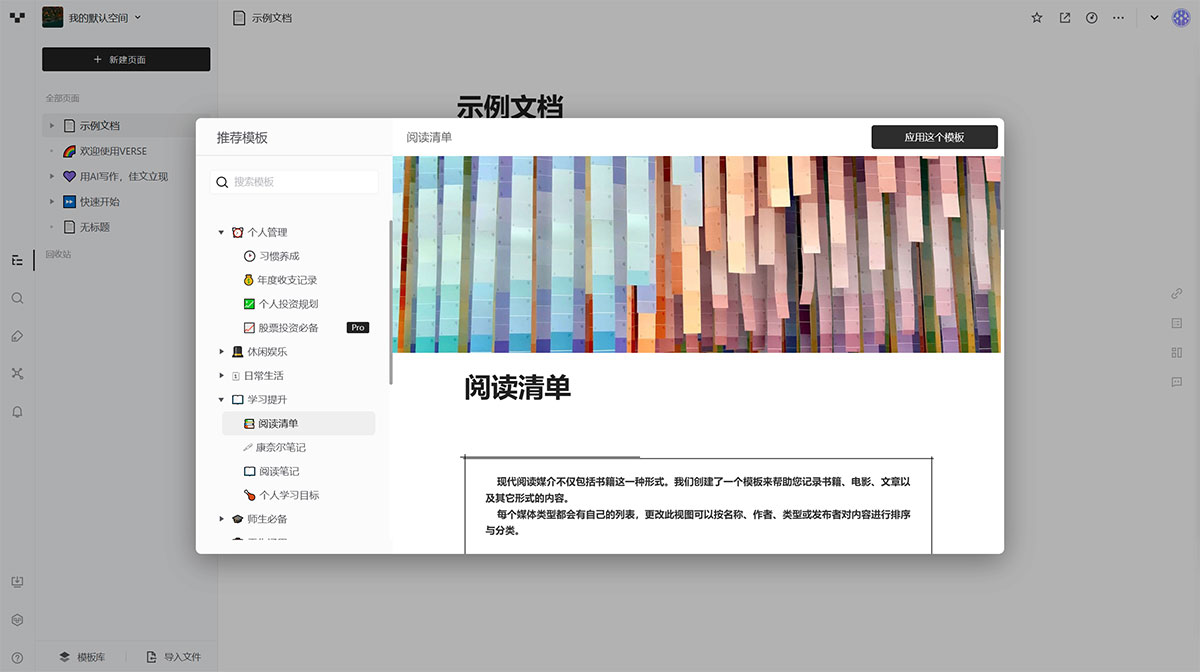 Verse AI写作插图