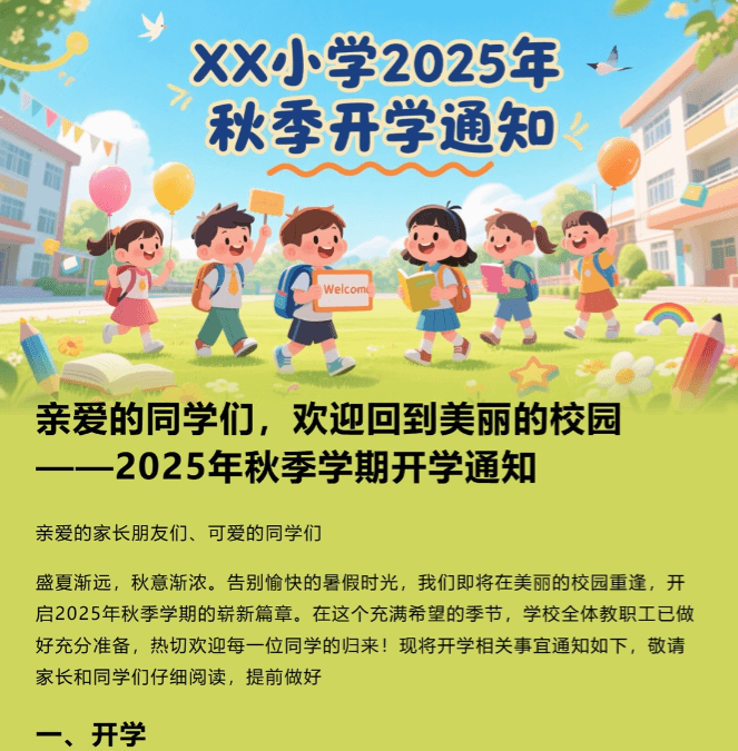 如何用AI生成模板文章，酷宣AI自动整合高颜值图文插图1