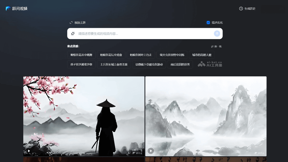 阶跃视频 – 阶跃星辰推出的AI视频生成工具插图