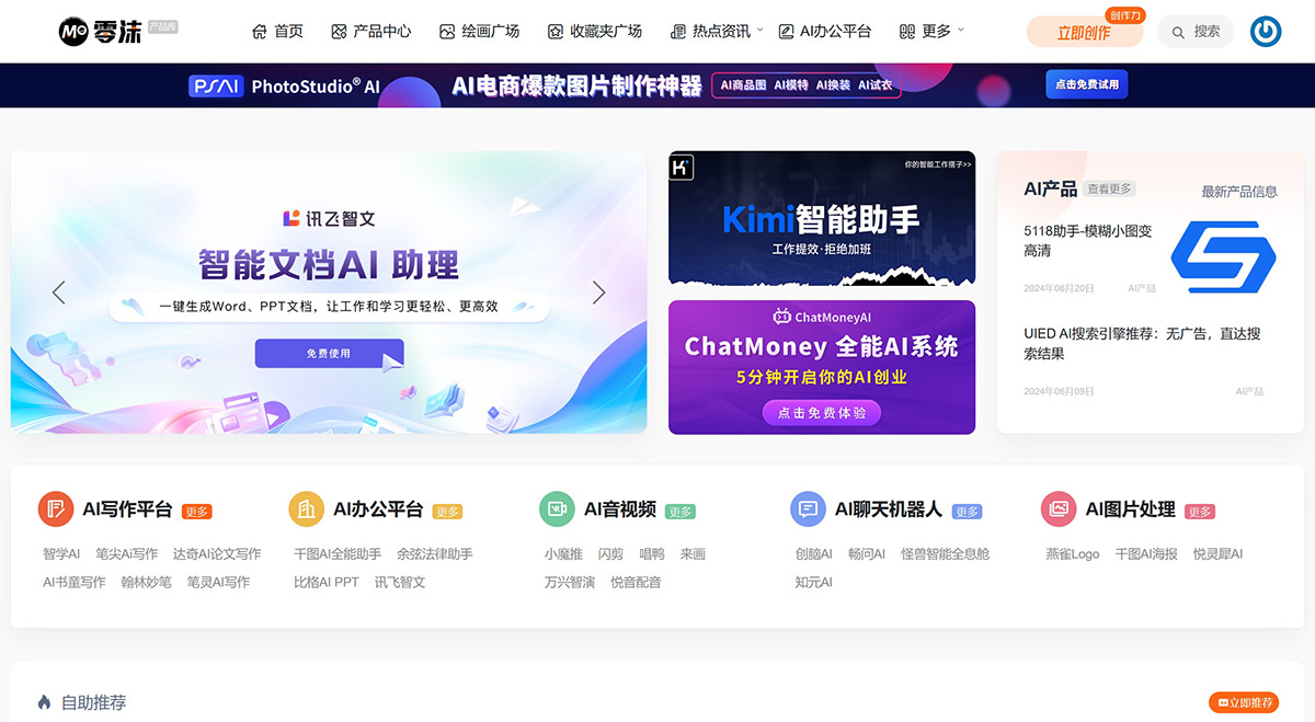 零沫AI工具导航插图