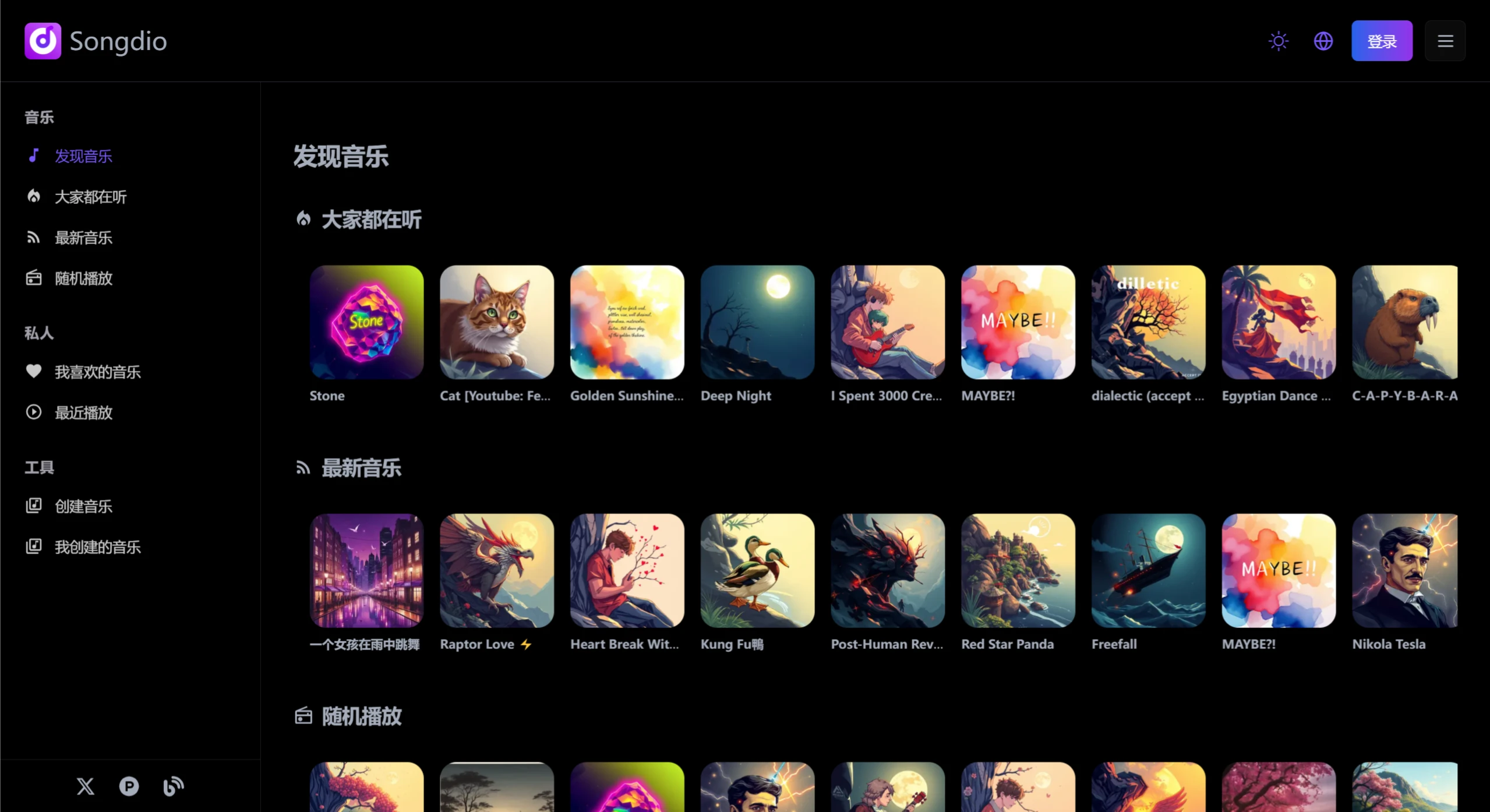 Songdio AI插图