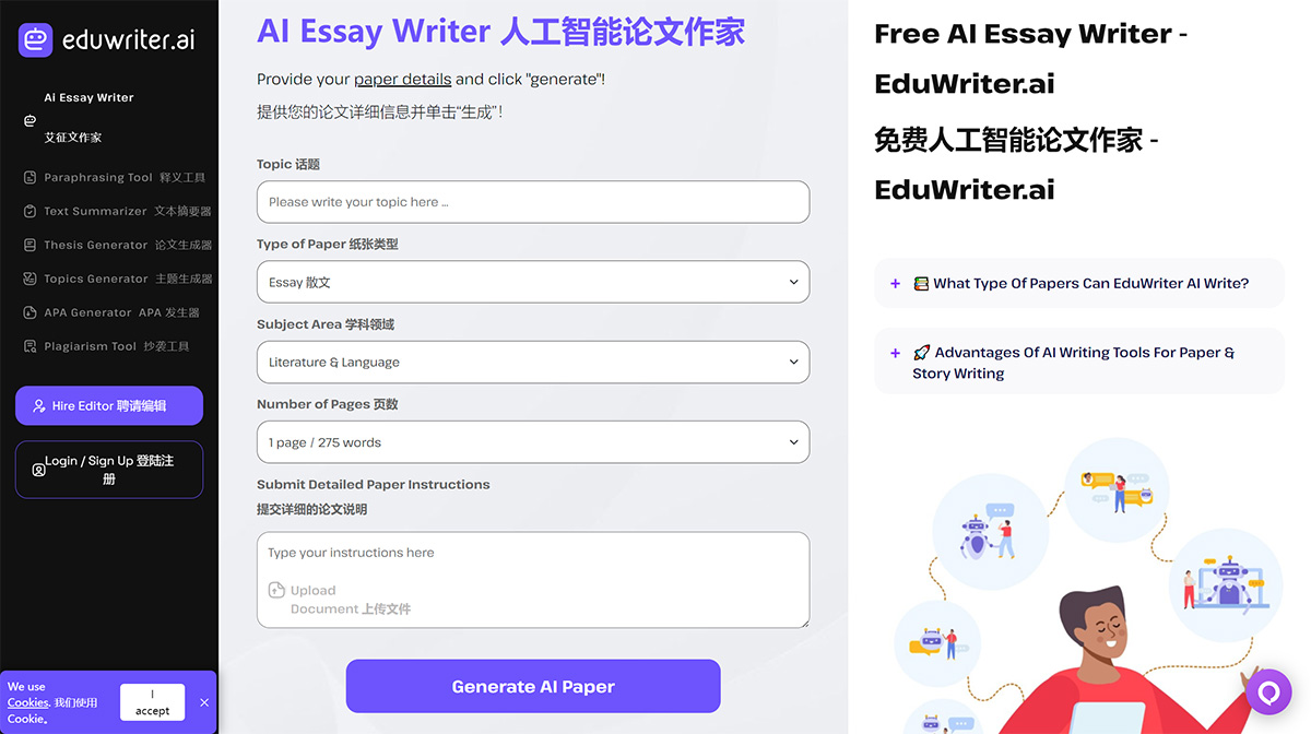 Eduwriter.ai插图