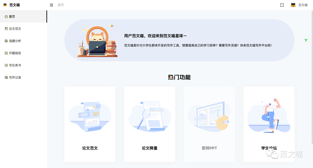 范文喵AI论文助手插图