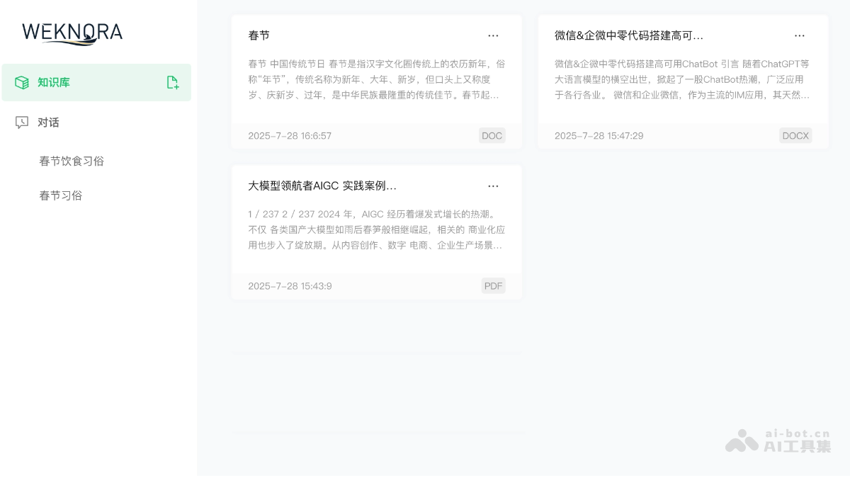 WeKnora – 腾讯开源的文档理解与语义检索框架插图