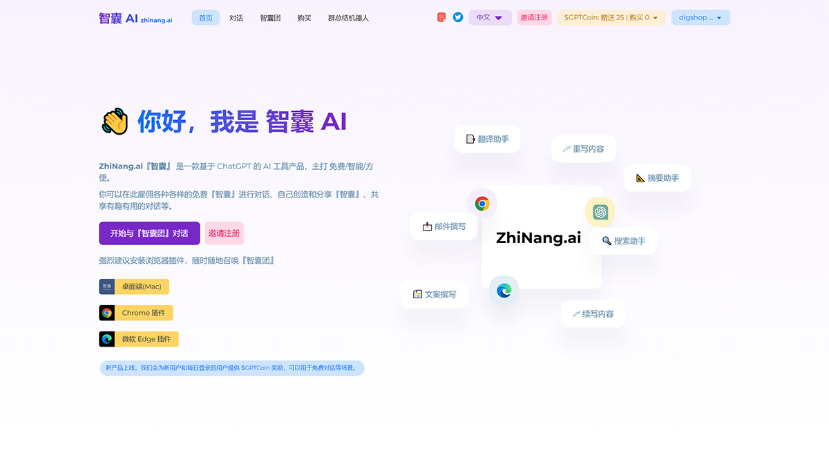智囊AI插图1