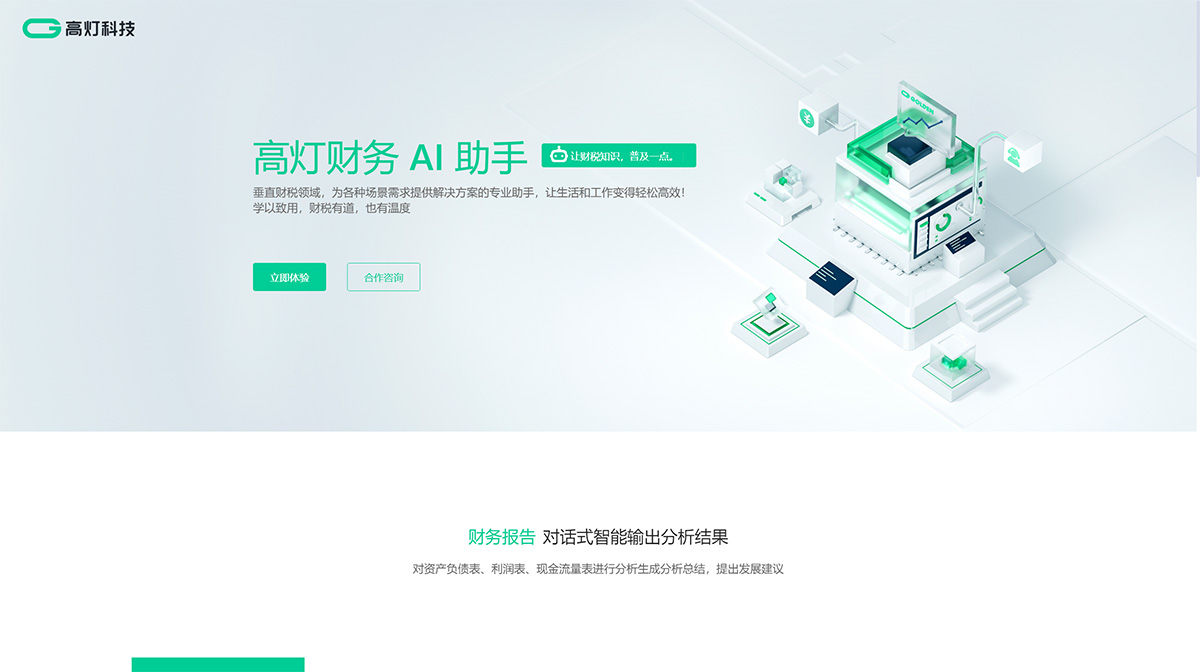 高灯财务AI助手插图