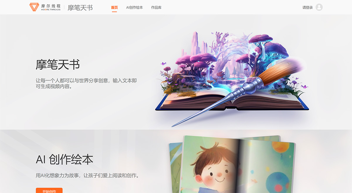 摩笔天书插图