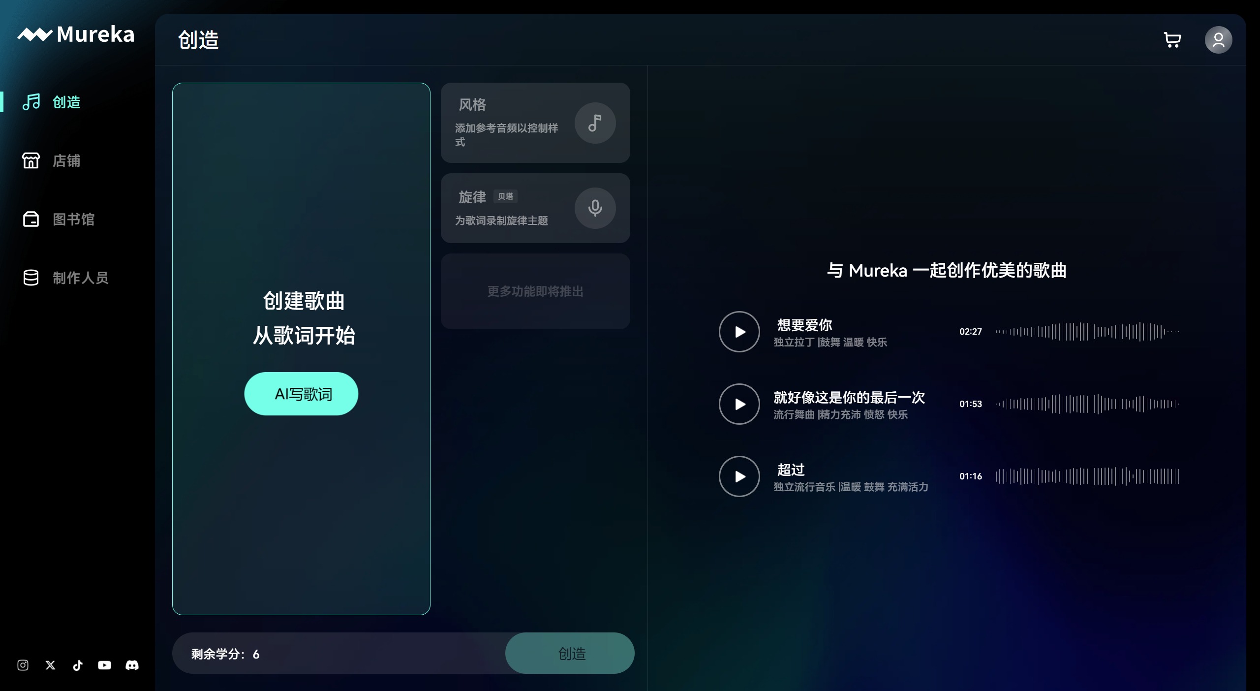 Mureka Ai插图