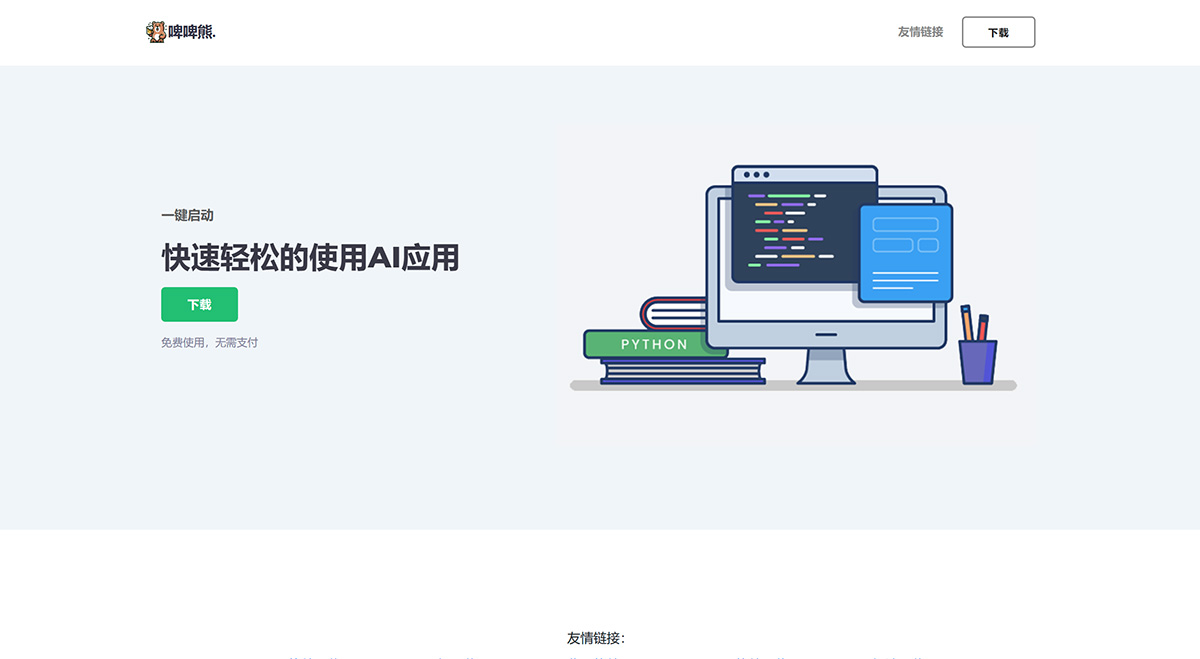 啤啤熊插图