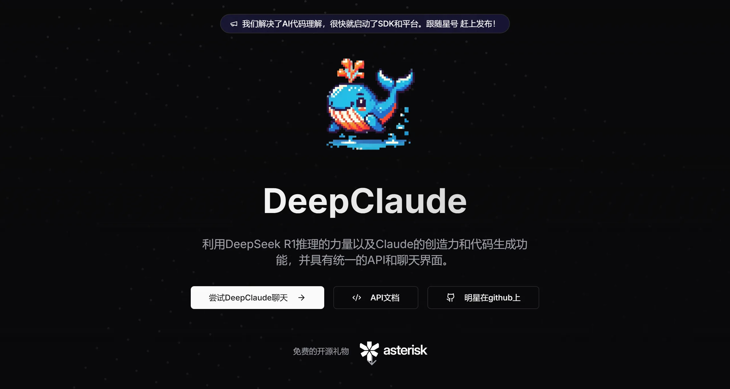 DeepClaude插图