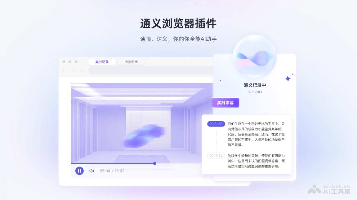 通义浏览器插件 – 阿里通义推出的全能办公和学习 AI 助手插图