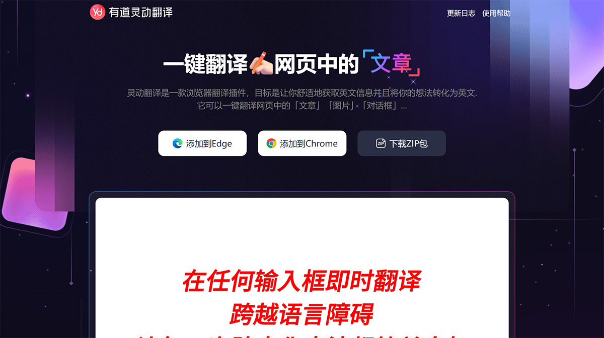 有道灵动翻译插图