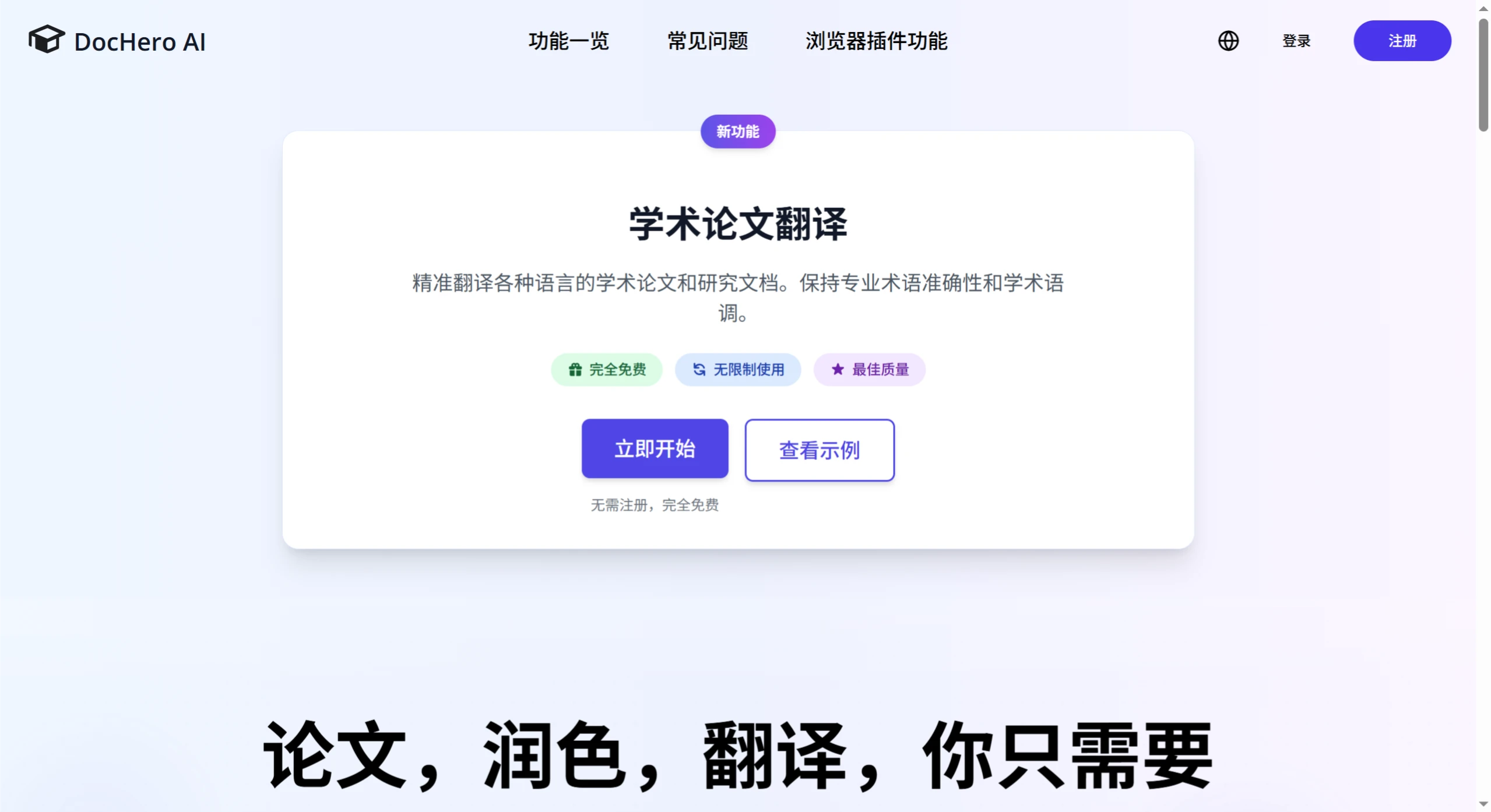 DocHero AI插图