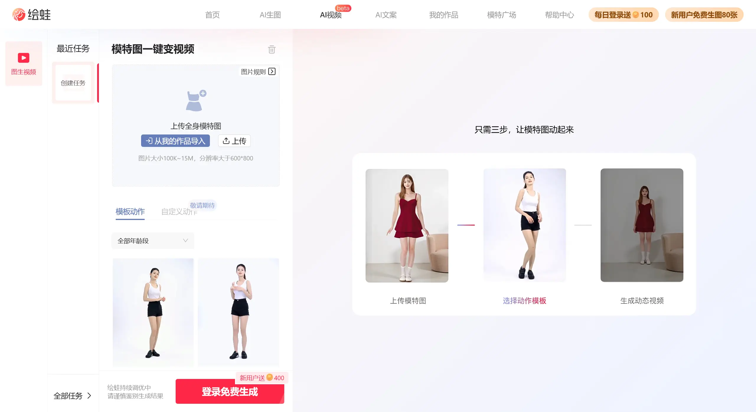 绘蛙AI视频插图