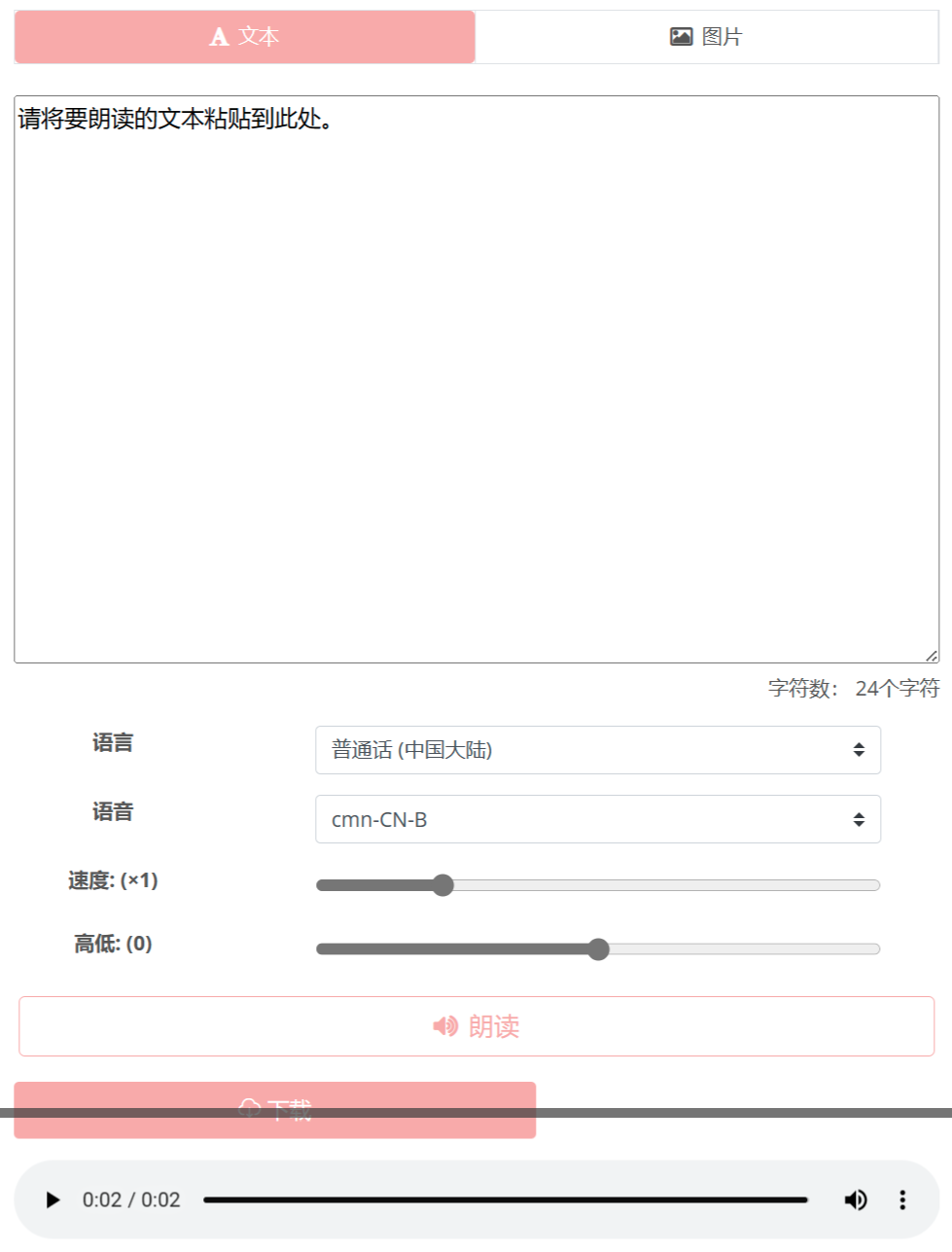 音独Ondoku插图