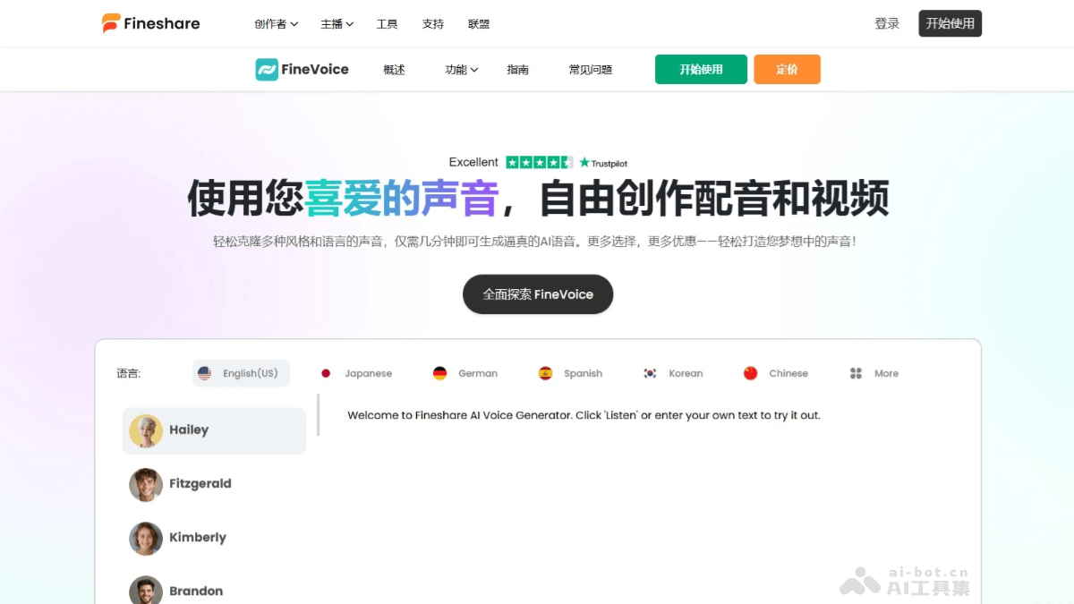 Fineshare FineVoice – AI配音生成器，支持1500+种声音、149+种语言、30+种风格插图