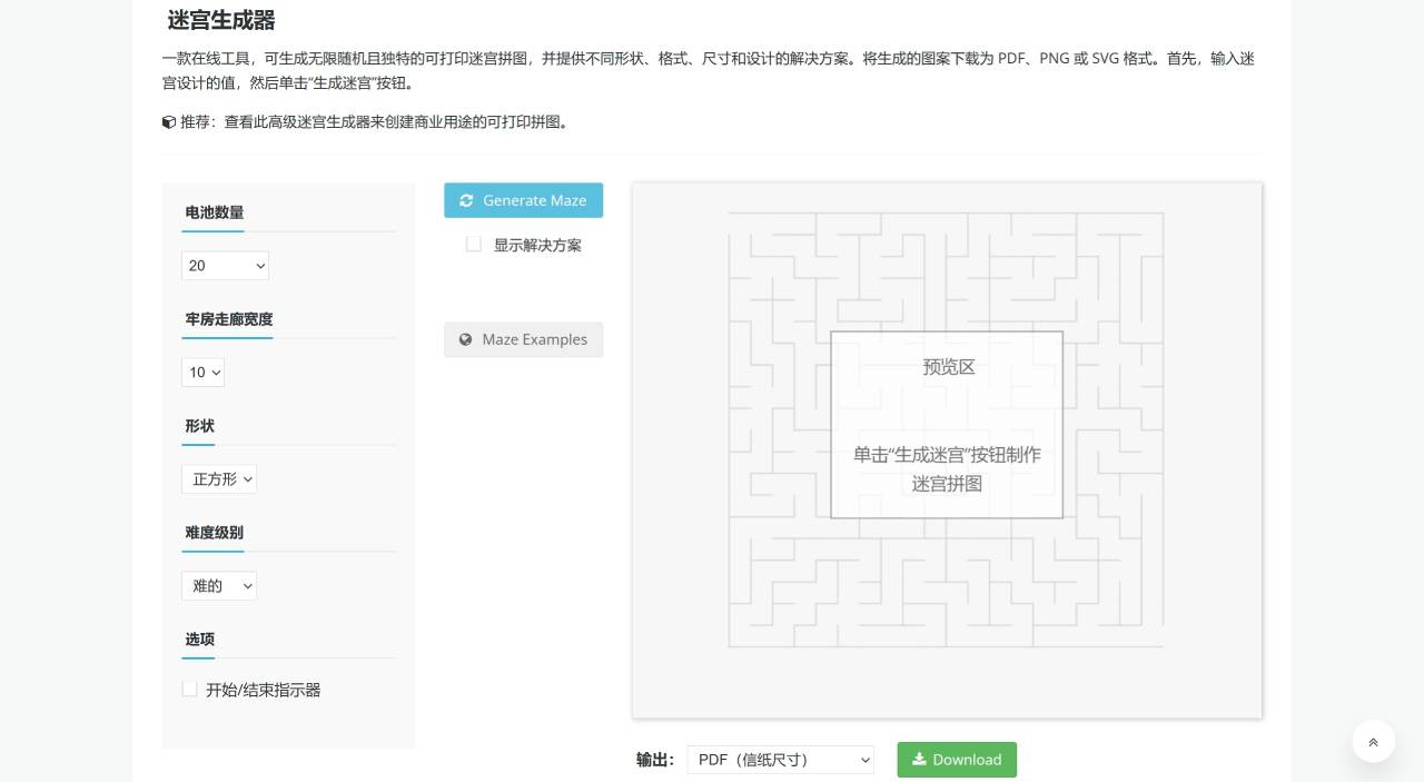 Maze Generator插图