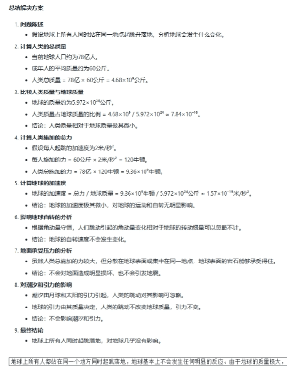 GLM-Zero – 智谱AI推出的深度推理模型插图3