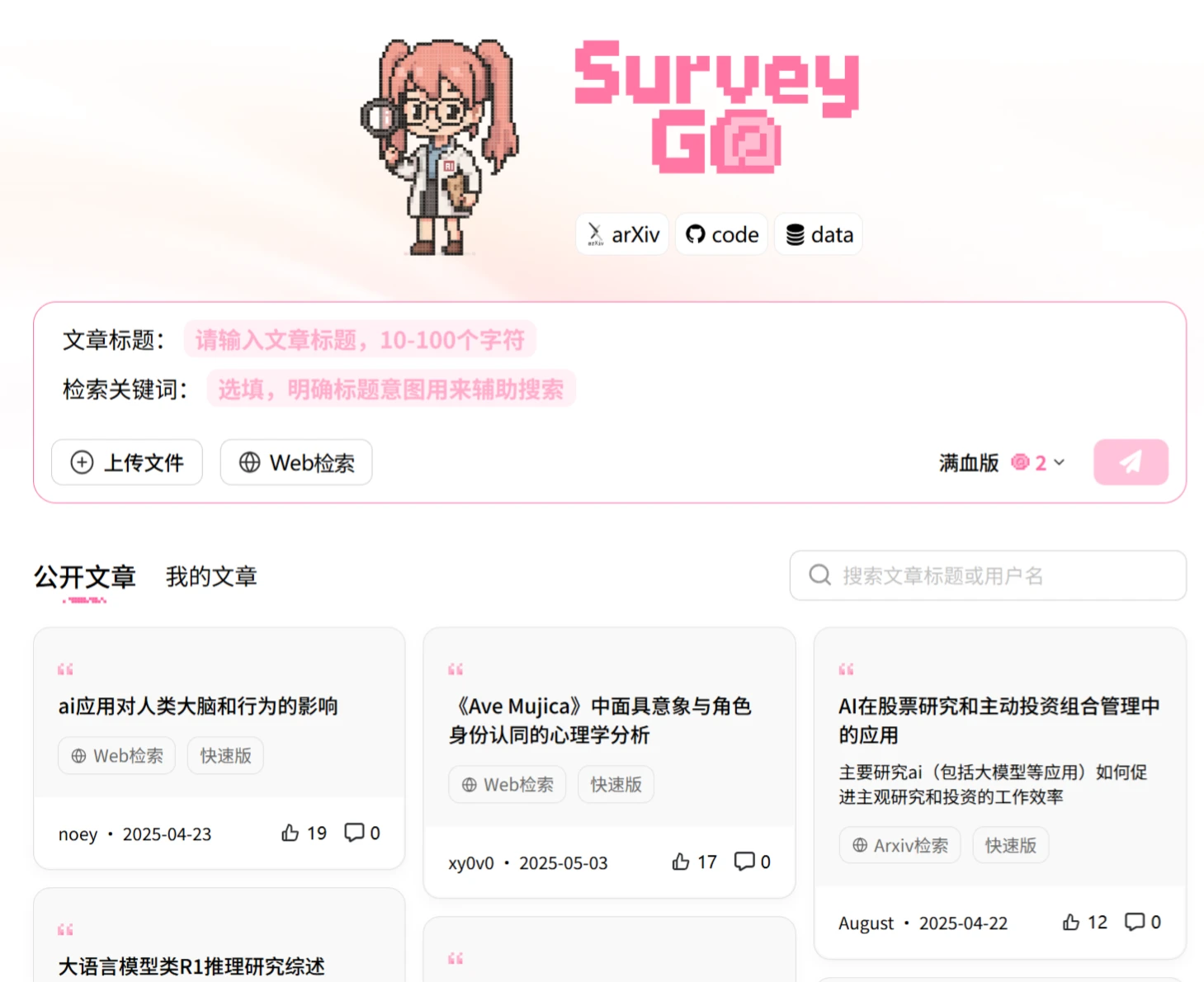 SurveyGO卷姬插图