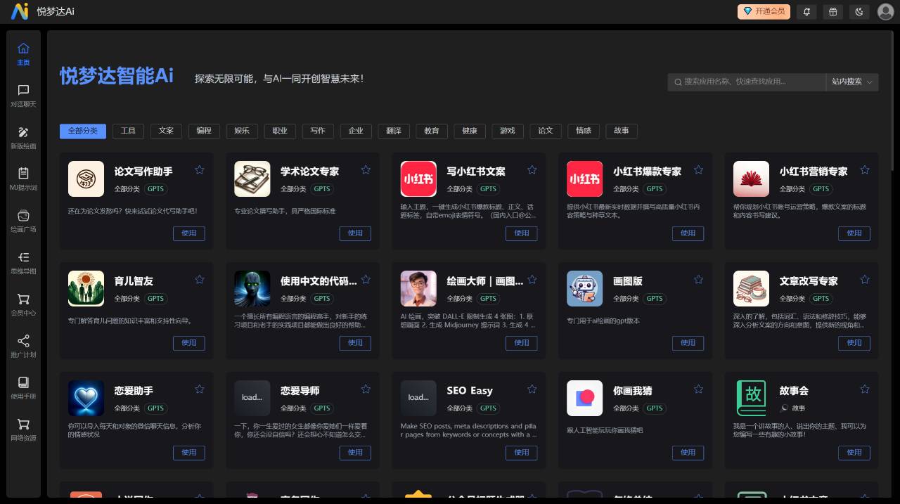 悦梦达Ai插图