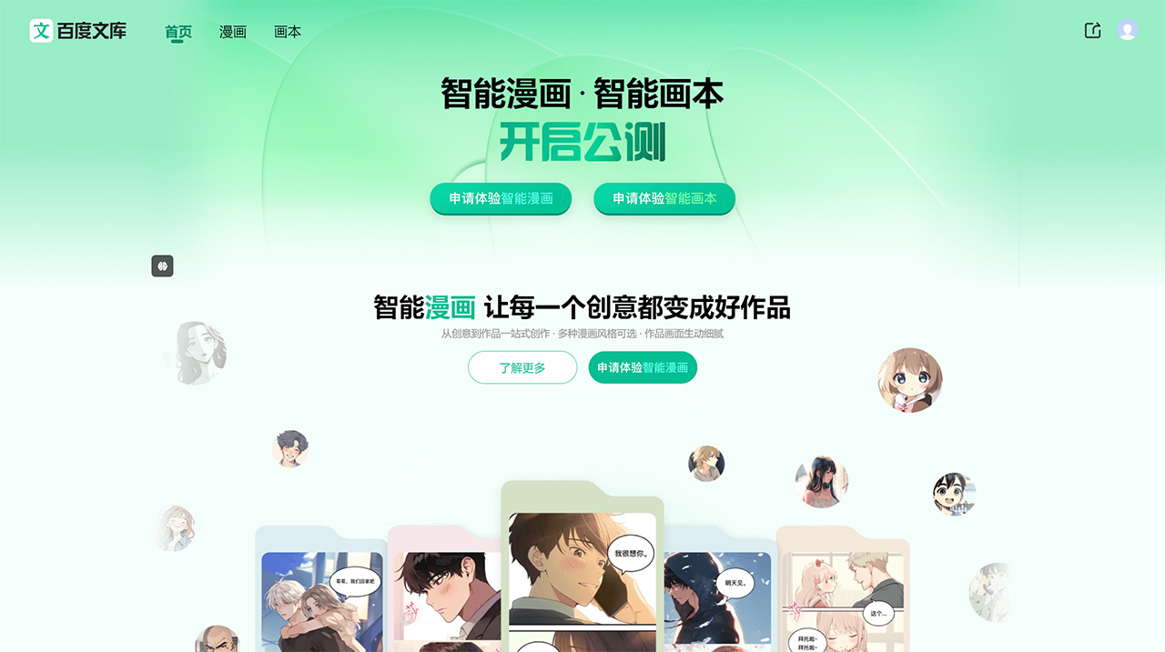 百度智能漫画插图