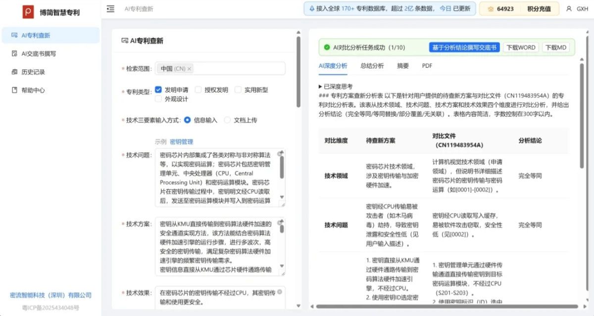 如何用AI生成专利文档，博简智慧专利平台一站式服务插图1
