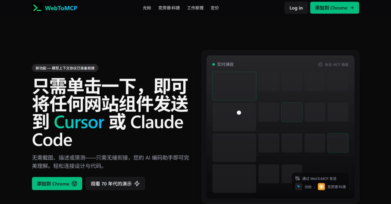 WebToMCP插图