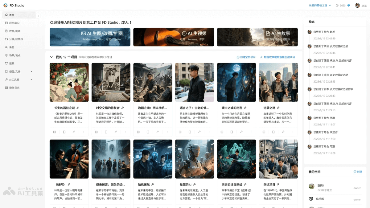 如何用AI生成短视频创意，FD Studio一站式服务内容创作者插图1