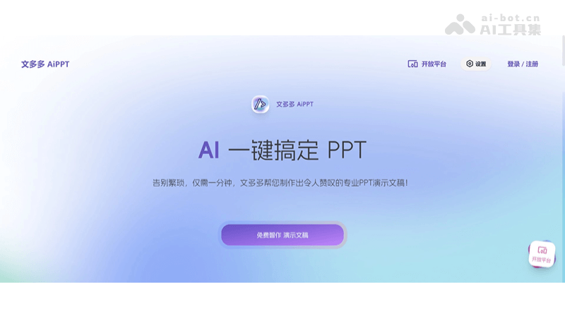 15个AI生成PPT的工具和网站，智能制作精美的幻灯片插图7