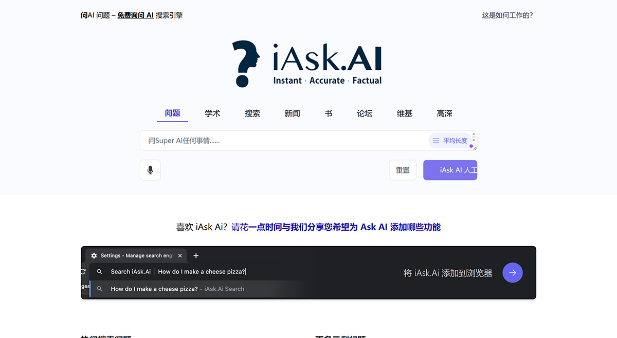 iAsk Ai插图