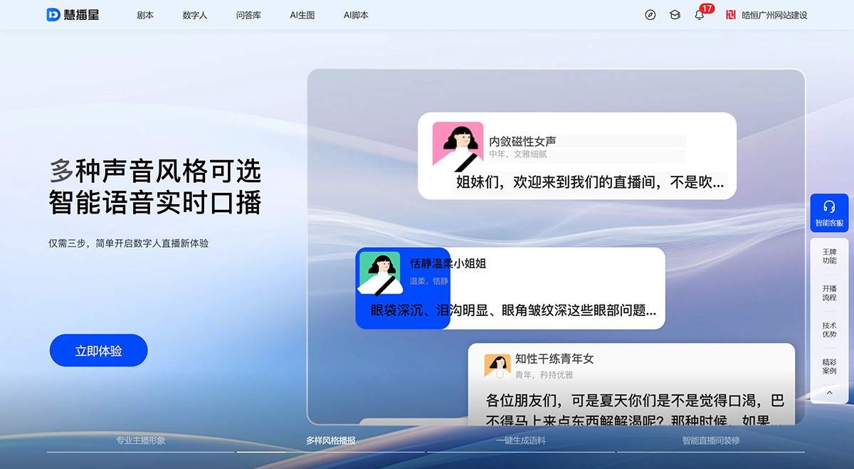 慧播星插图