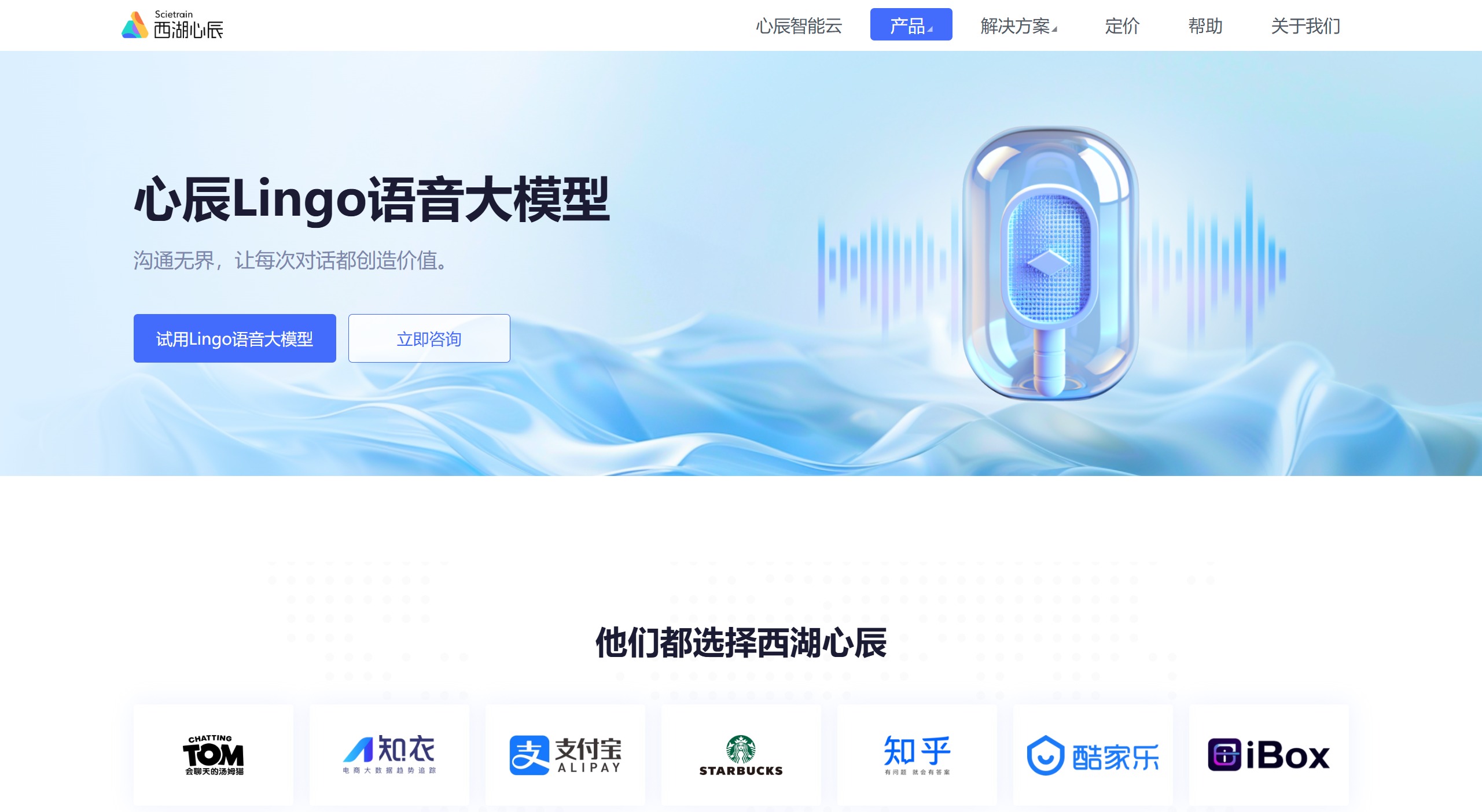 心辰Lingo语音大模型插图