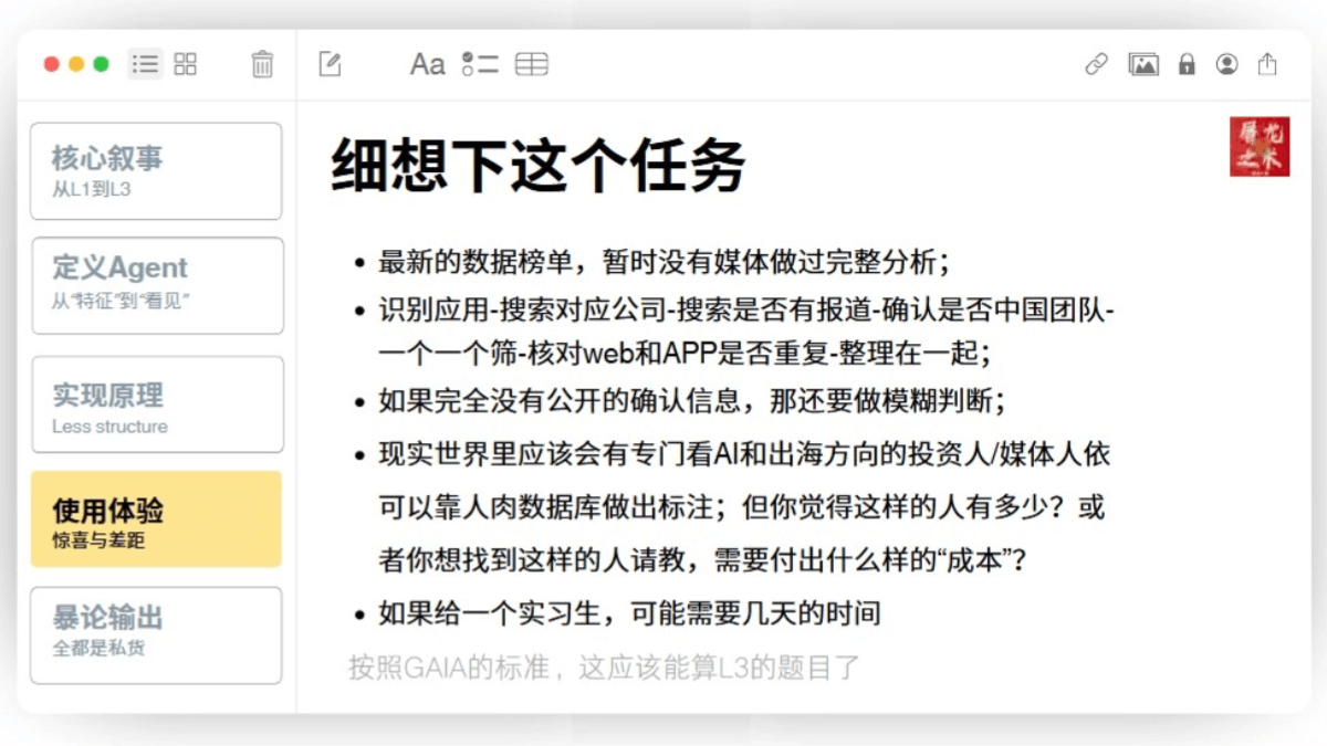 《Manus没有秘密》70页PPT解读AI Agent（PDF免费下载）插图7