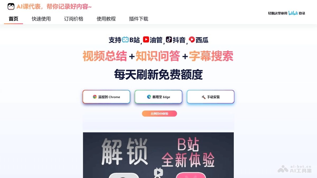 AI课代表 – AI视频学习辅助工具，自动总结视频内容和搜索字幕插图