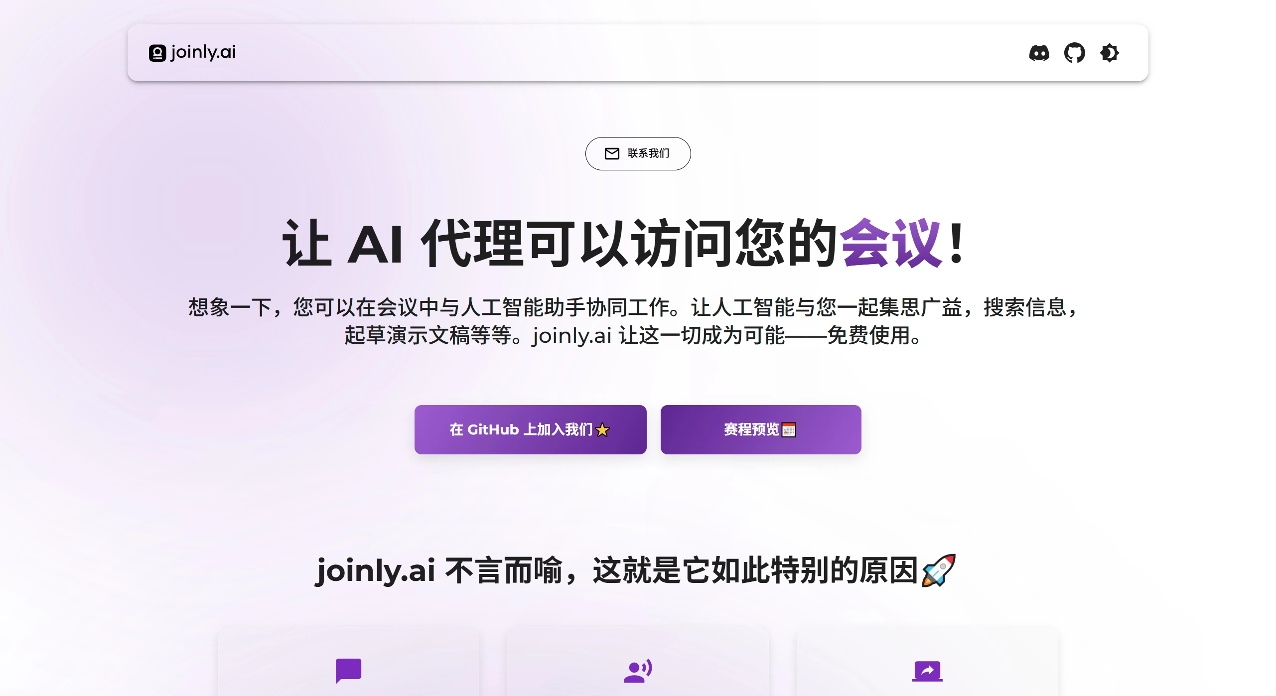 Joinly AI插图