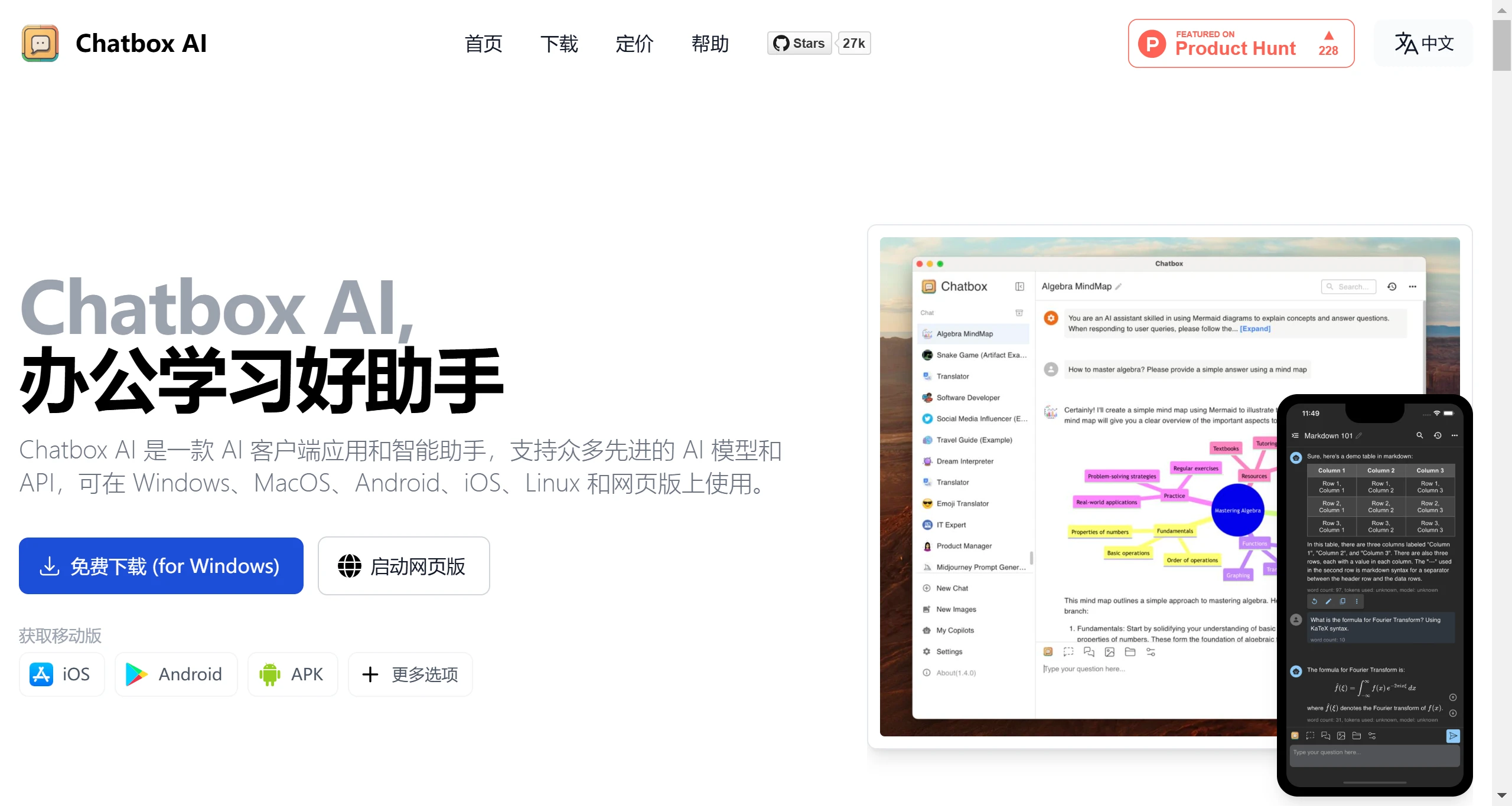 Chatbox AI插图