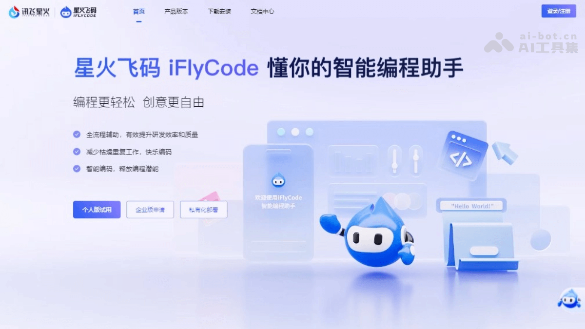 星火飞码 – 科大讯飞推出的AI编程助手插图