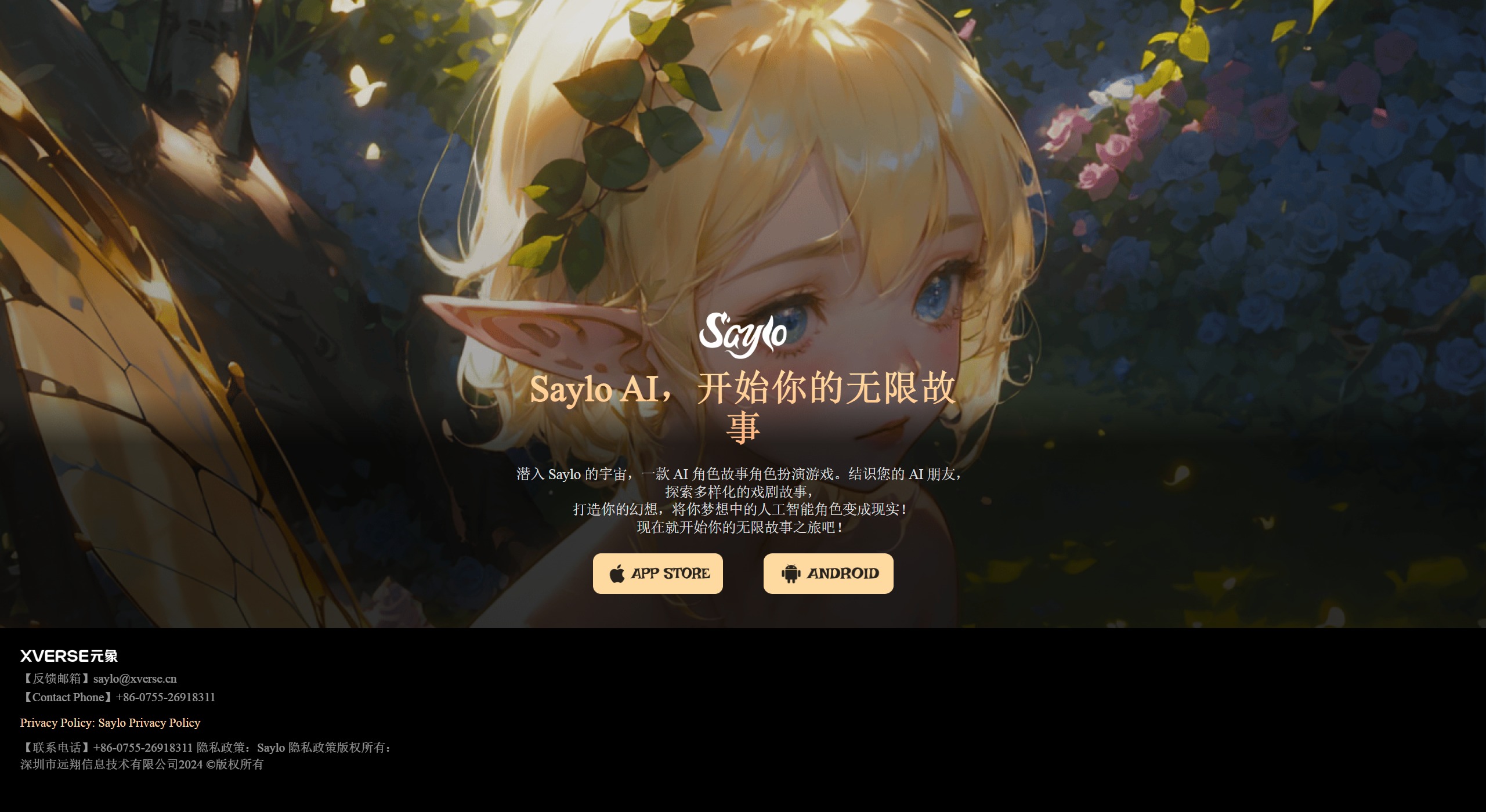 Saylo AI插图