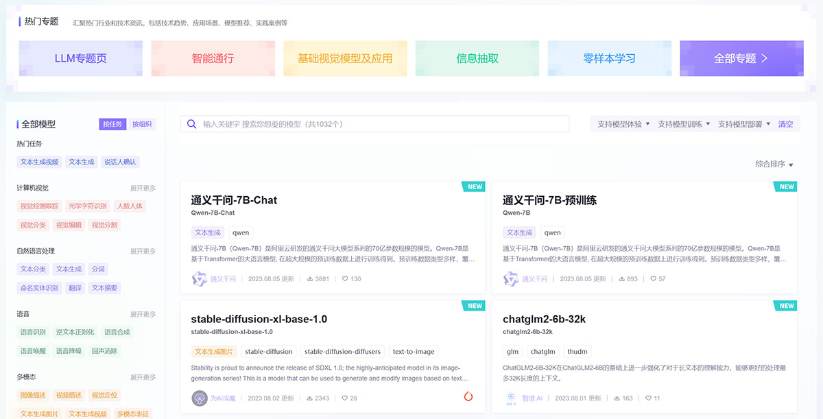 魔搭GPT插图