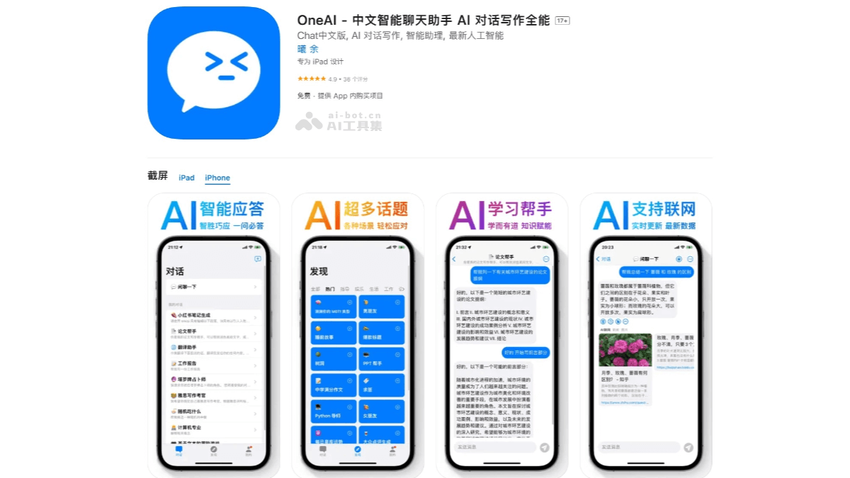 OneAI – AI聊天助手，对话写作全场景应用插图