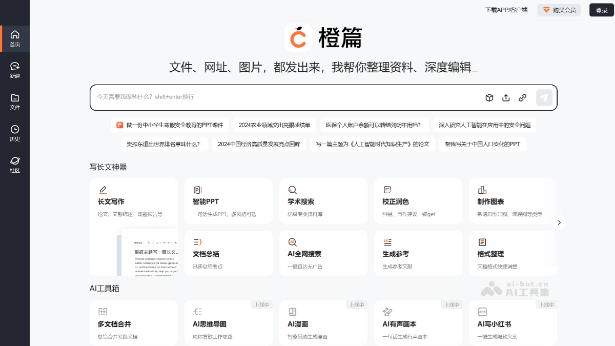 15个免费AI写作工具和软件，在线写作优质内容插图7