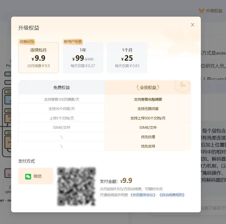 有道速读插图2